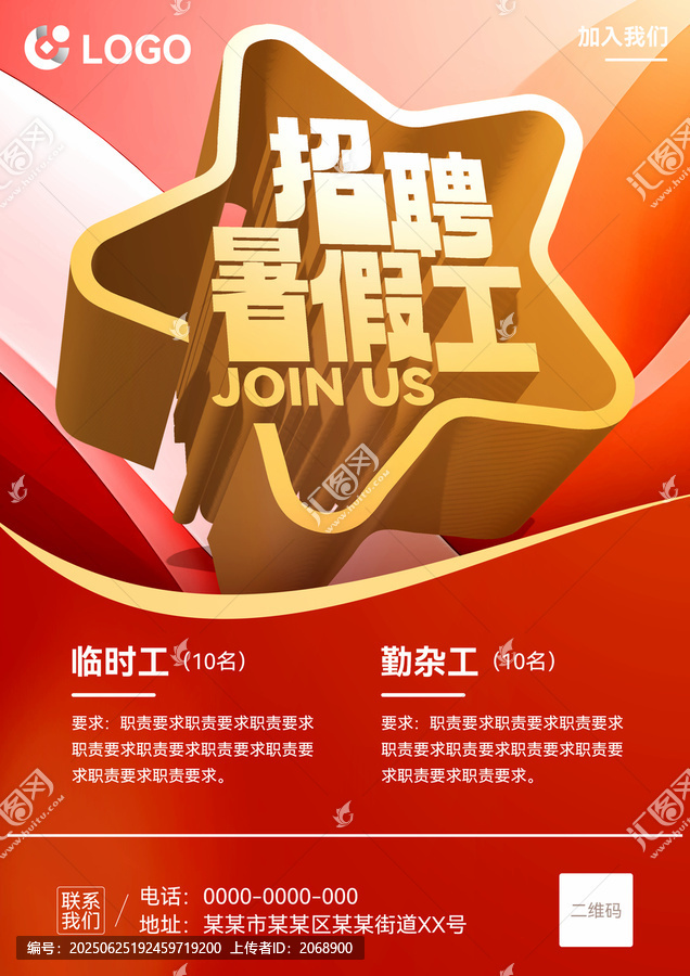 暑假工招聘