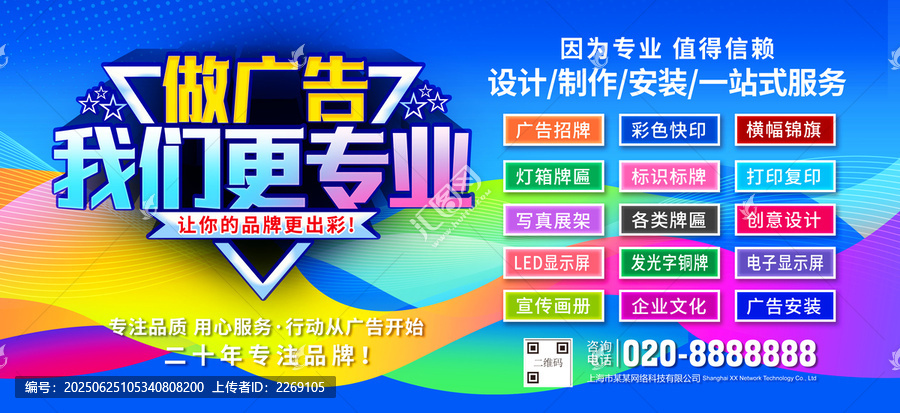 廣告公司