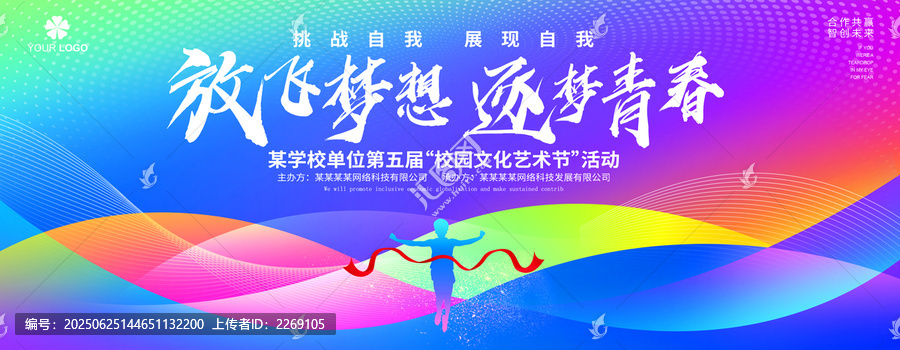 校園文化藝術(shù)節(jié)學(xué)校展板
