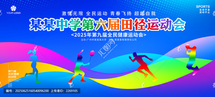田徑運動會