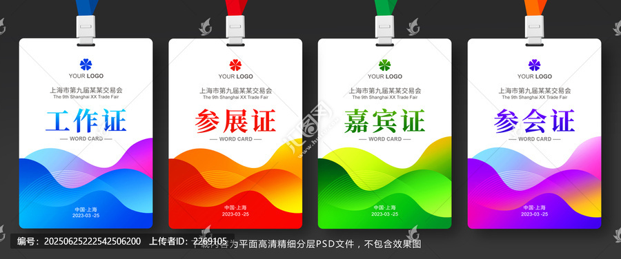 工作證