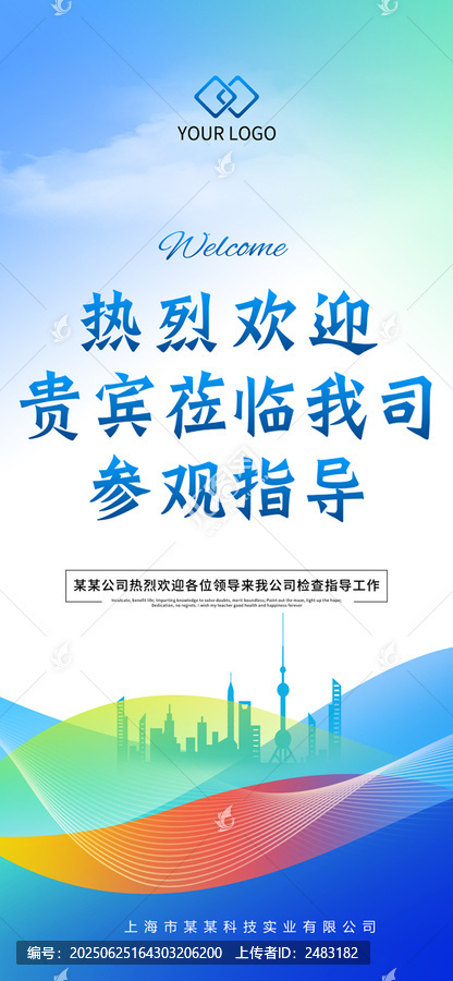 歡迎牌