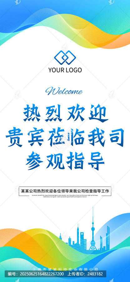 歡迎牌