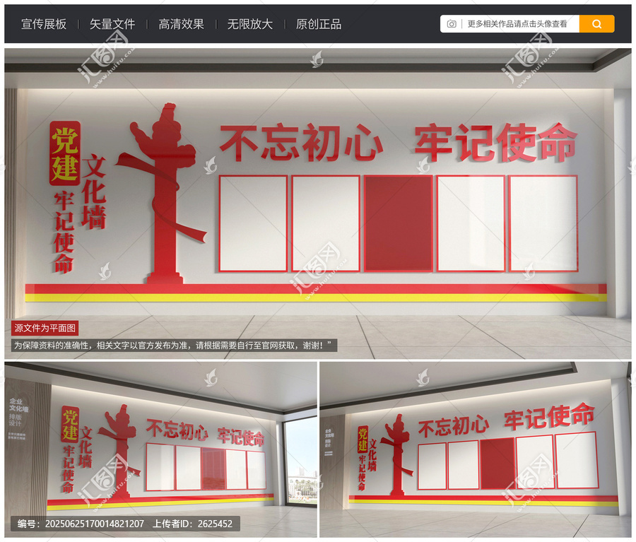 黨建文化墻設(shè)計效果圖