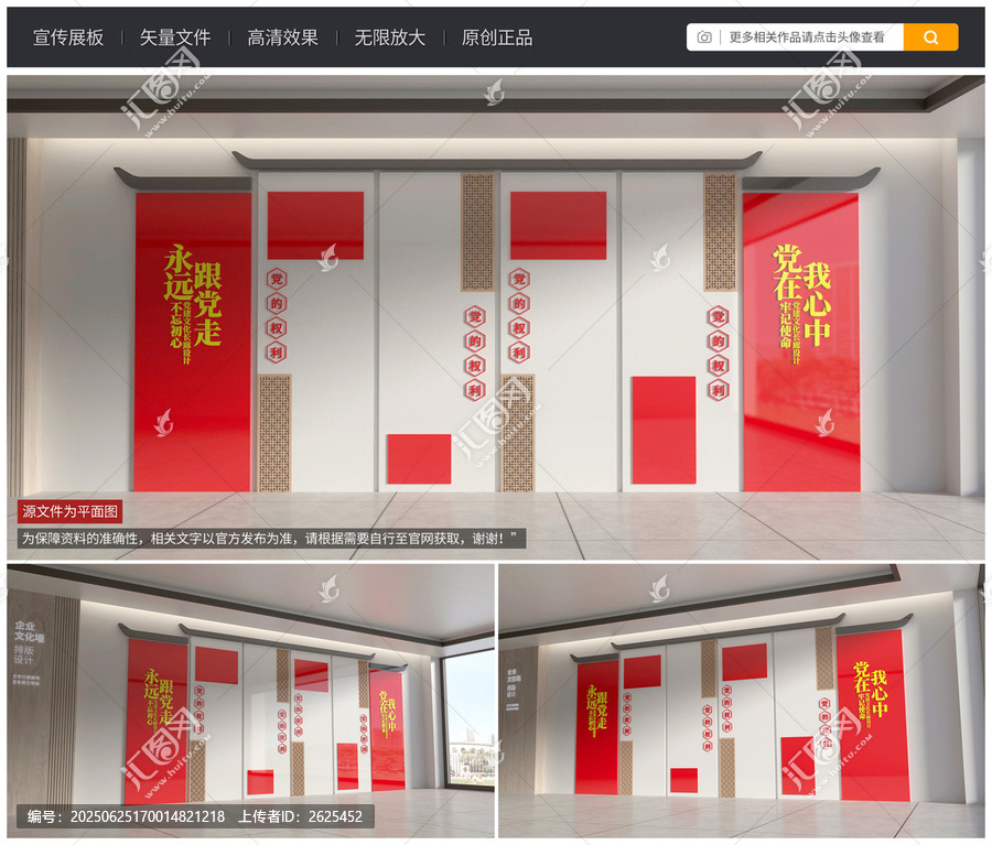 黨建文化墻設(shè)計(jì)效果圖