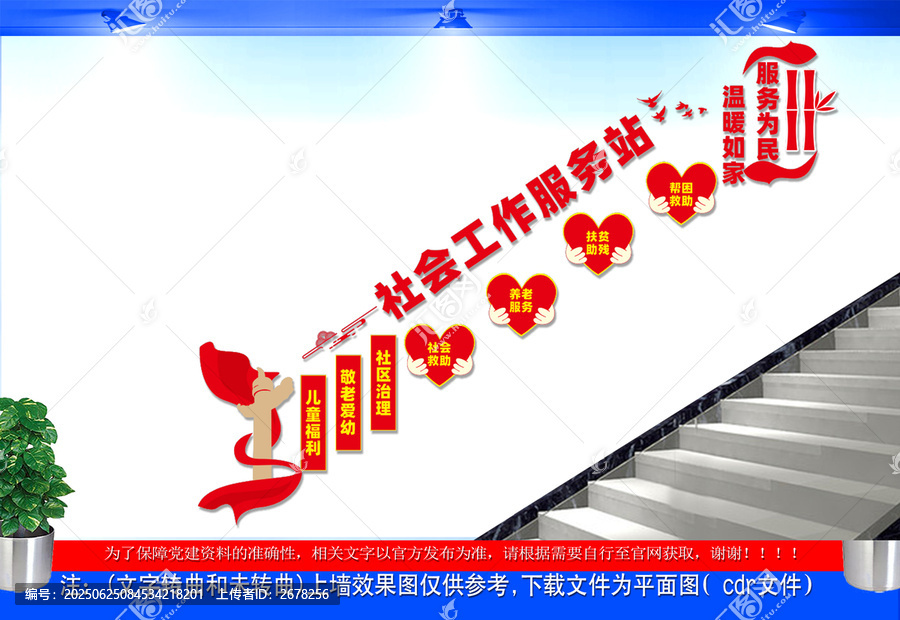 社會(huì)工作服務(wù)站樓梯文化墻