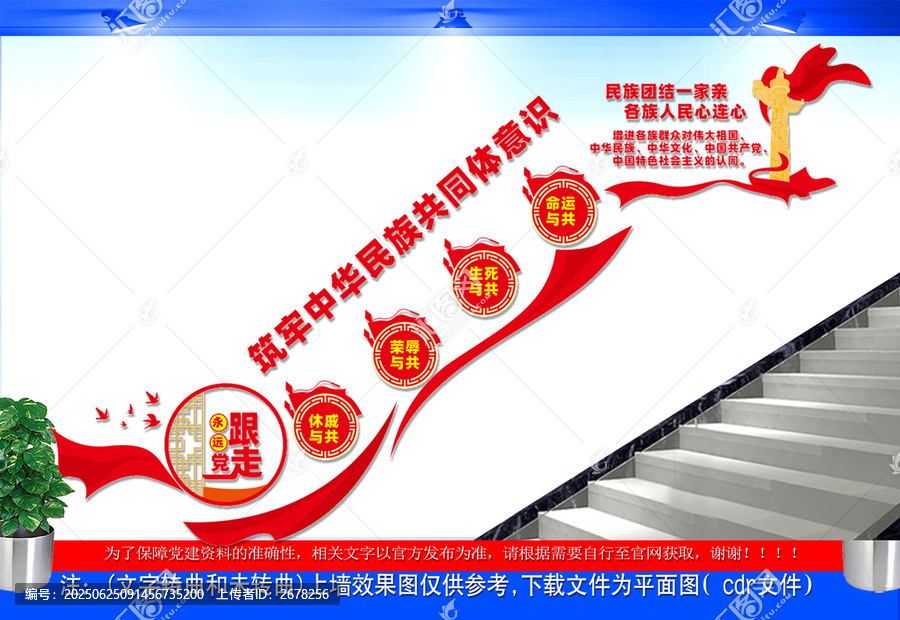 民族團(tuán)結(jié)樓道文化墻