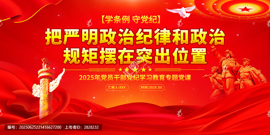 學(xué)條例黨課