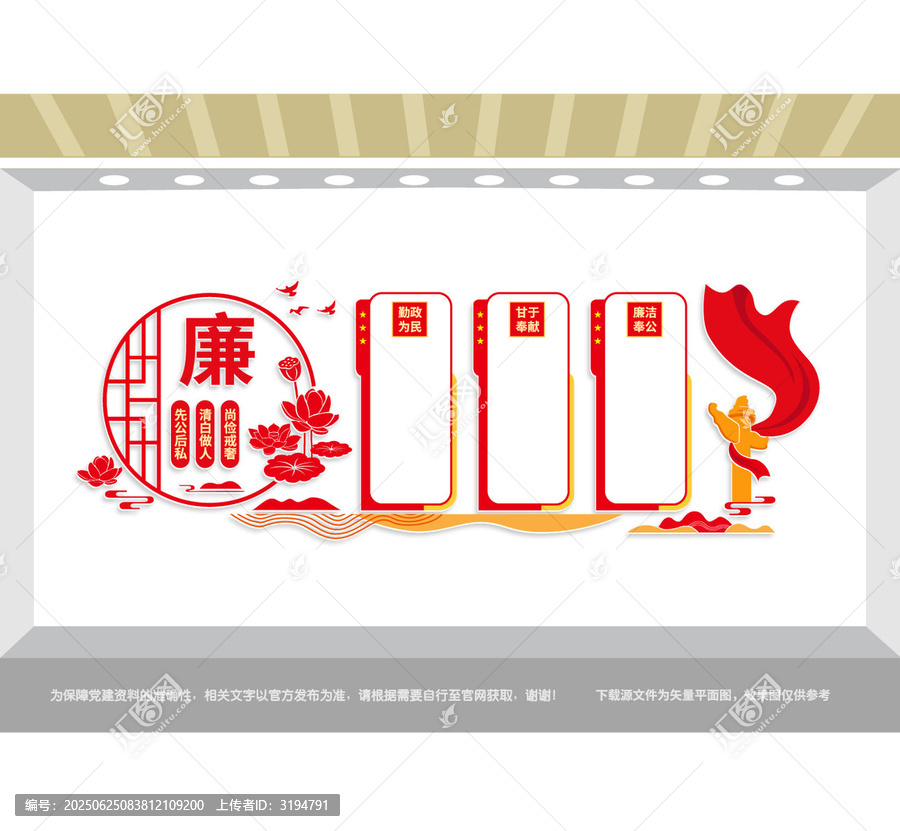 廉政文化墻黨建宣傳