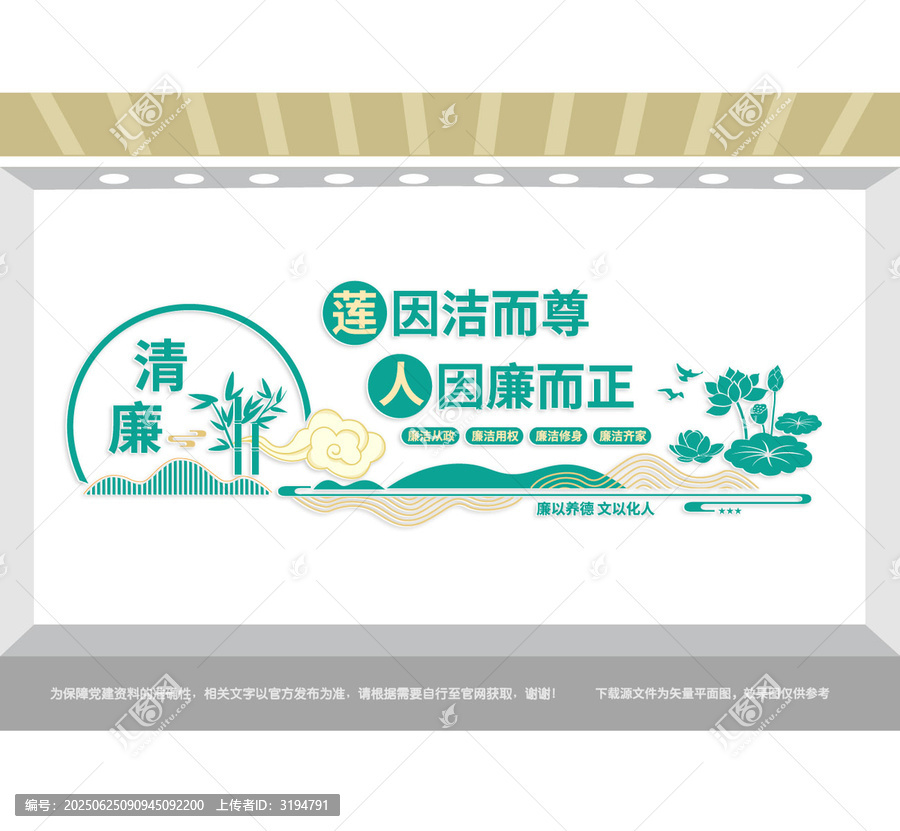 清廉文化黨建廉政墻
