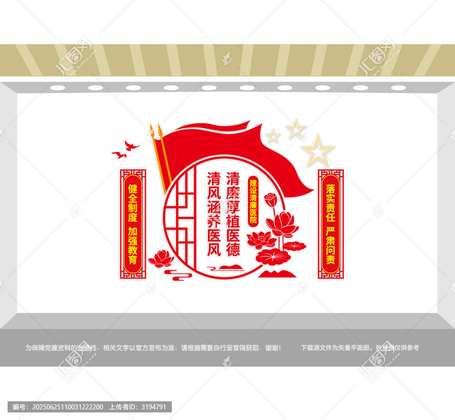 醫(yī)院廉潔文化黨建墻
