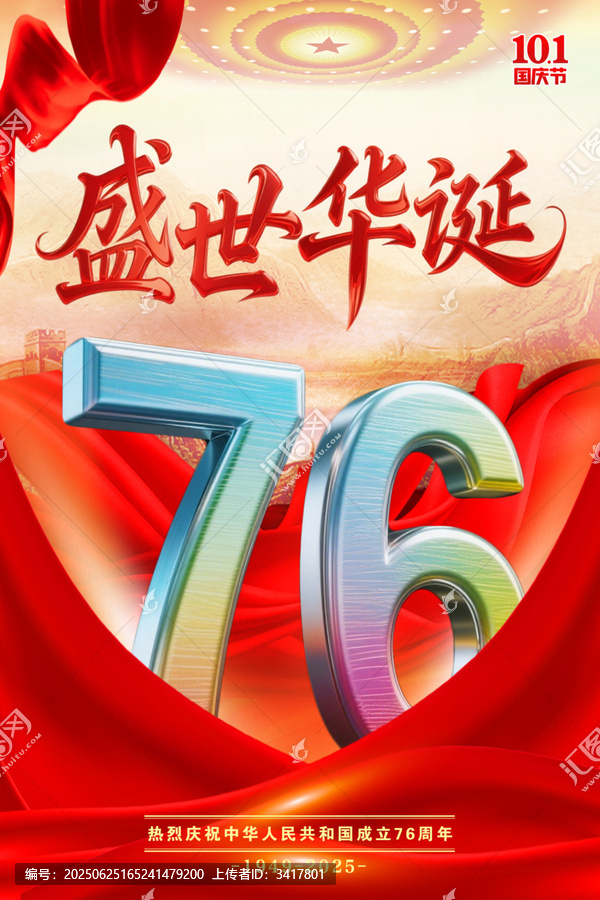 國慶