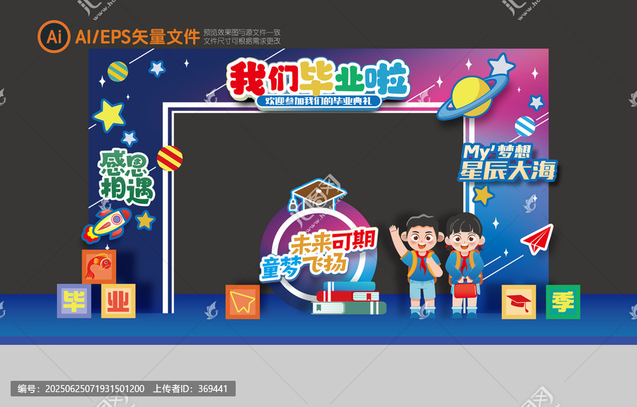 畢業(yè)拱門