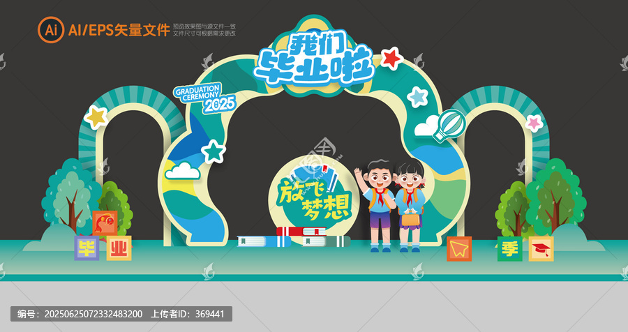 畢業(yè)季門頭美陳