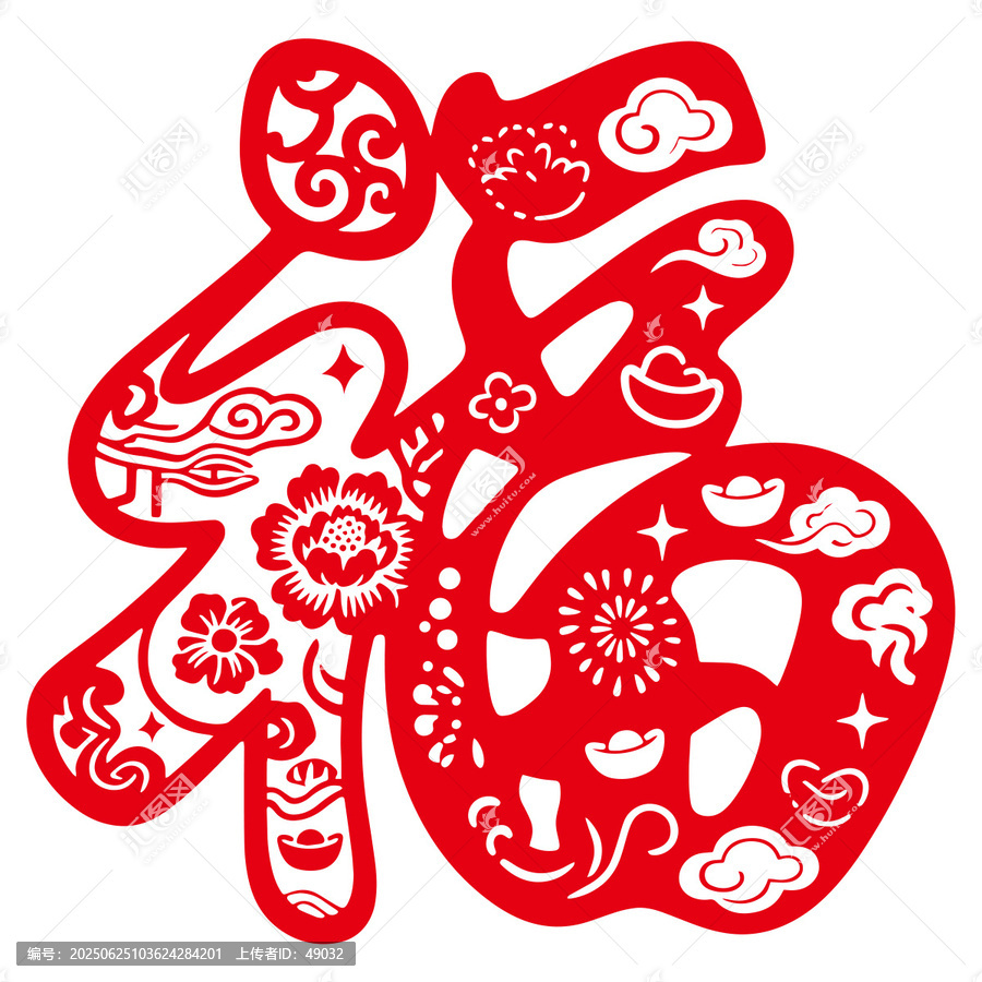 福剪紙