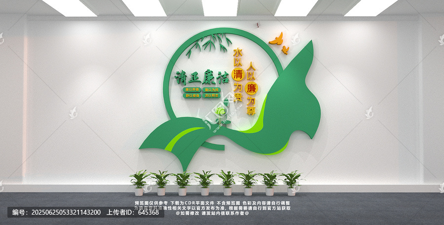 廉政標語文化墻