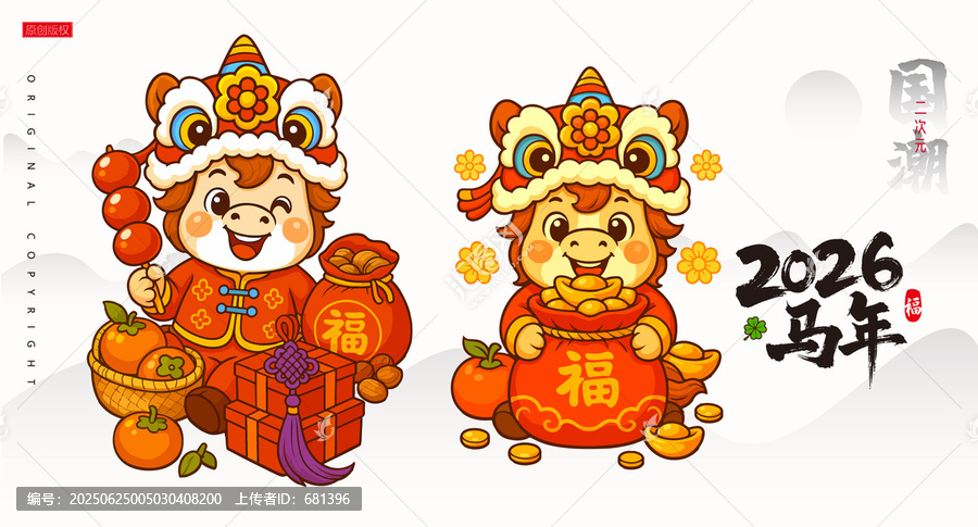 馬年插畫
