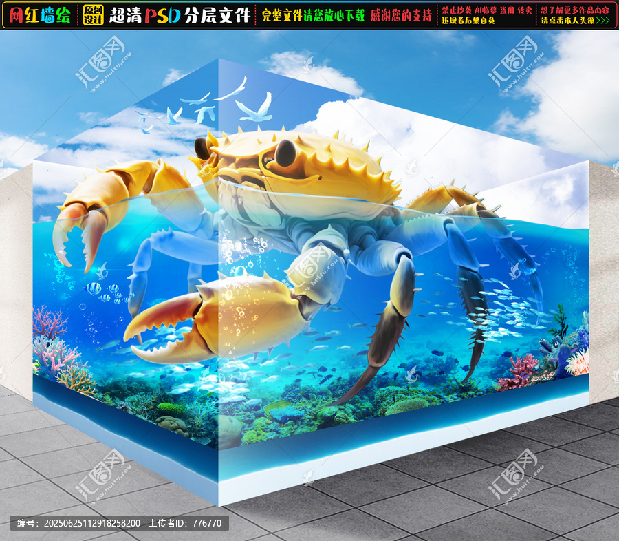 3D螃蟹立體畫