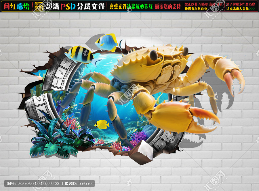 3D螃蟹立體畫