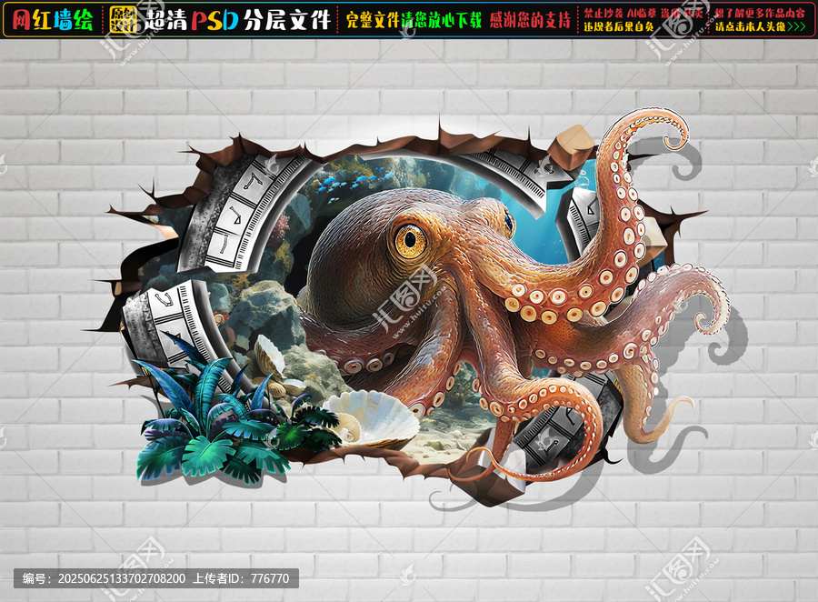 3D章魚立體畫