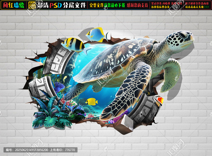 3D海龜立體畫