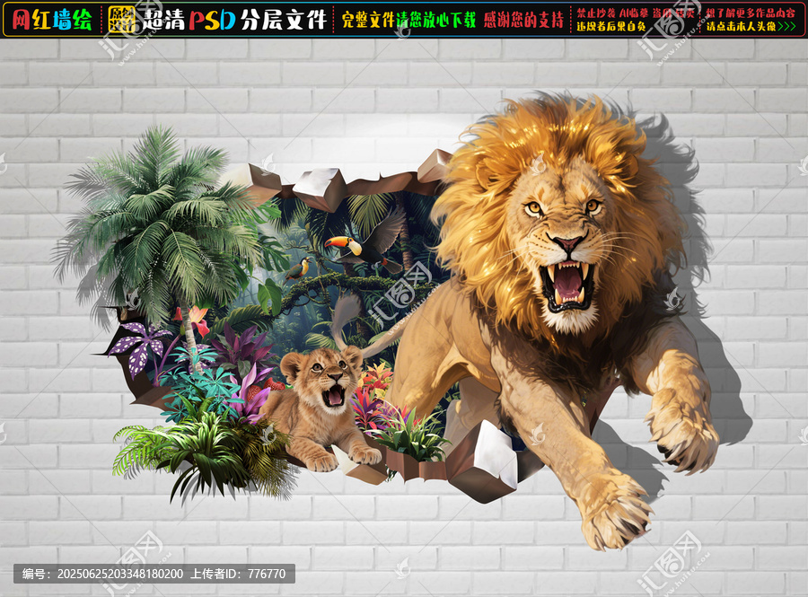 3D獅子背景墻