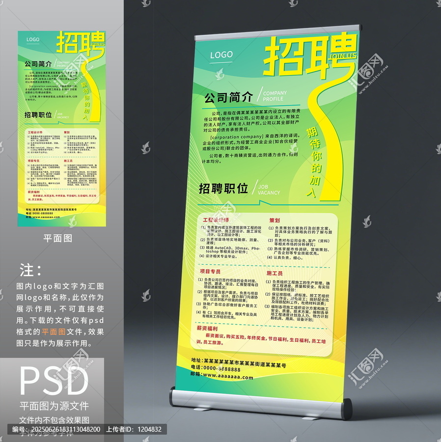 公司企業(yè)幾何科技商務(wù)招聘易拉寶展架綠色系