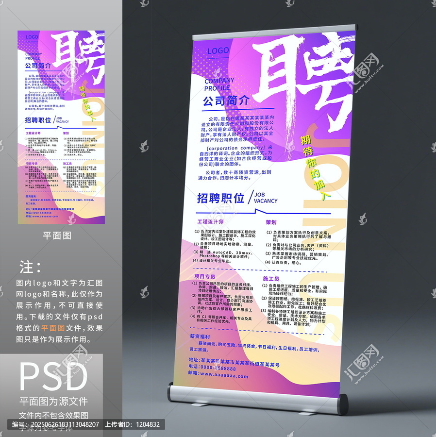 公司企業(yè)幾何科技商務(wù)招聘易拉寶展架