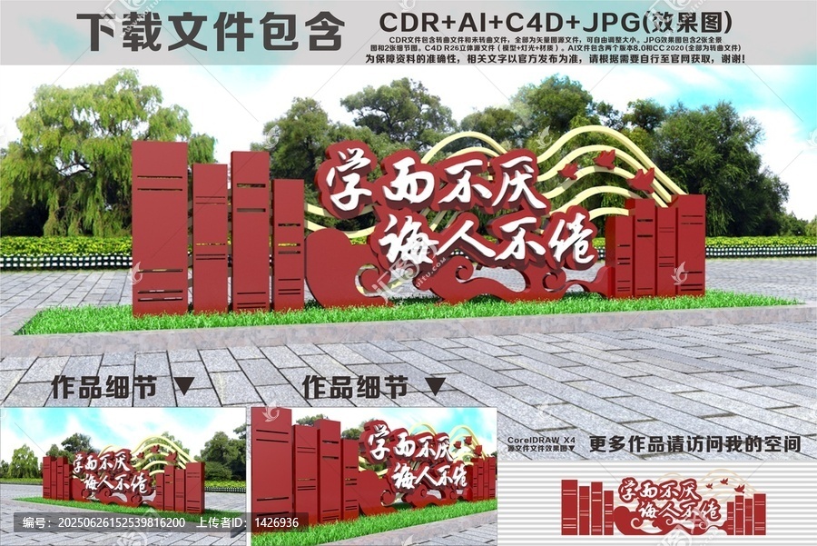 校園雕塑
