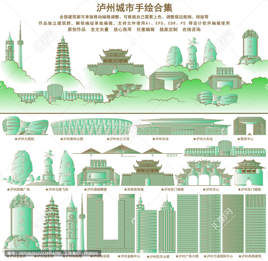 瀘州