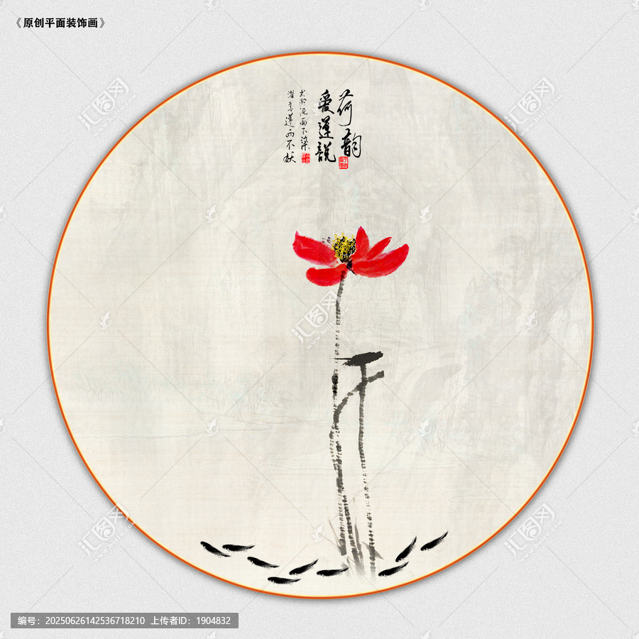 荷花圖