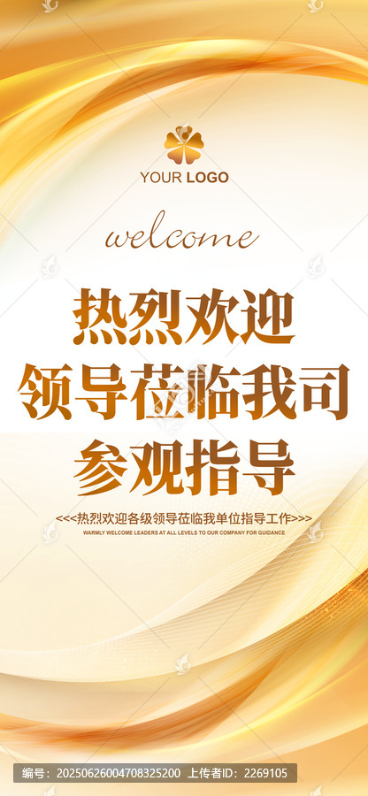 歡迎牌