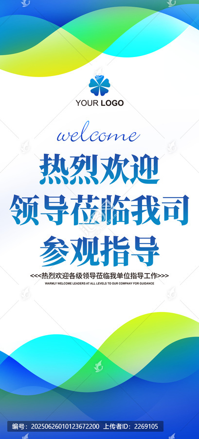 歡迎牌