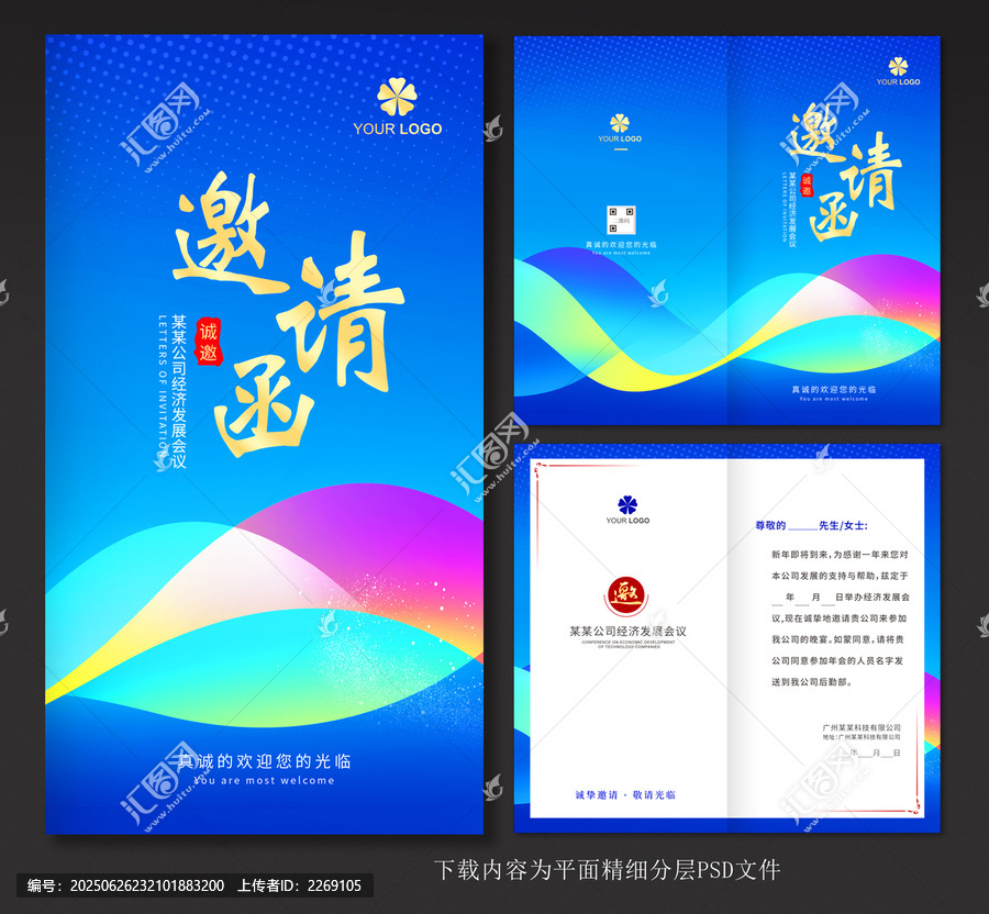 邀請函