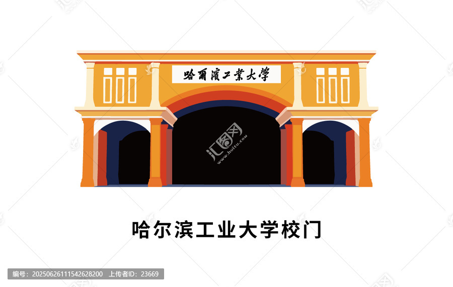 哈爾濱工業(yè)大學(xué)校門插畫(huà)