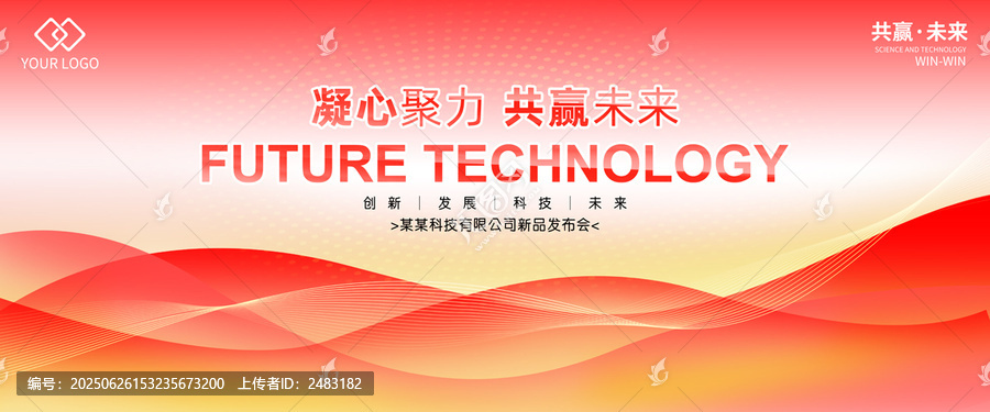 紅色會(huì)議背景