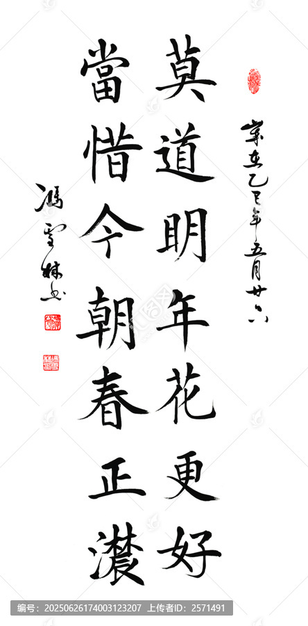 莫道明年花更好當(dāng)惜今朝春正濃書法對(duì)聯(lián)