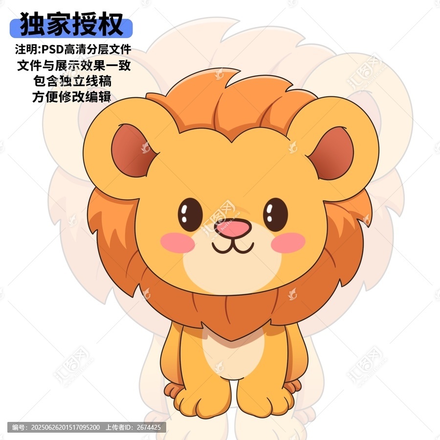可愛卡通小獅子形象素材