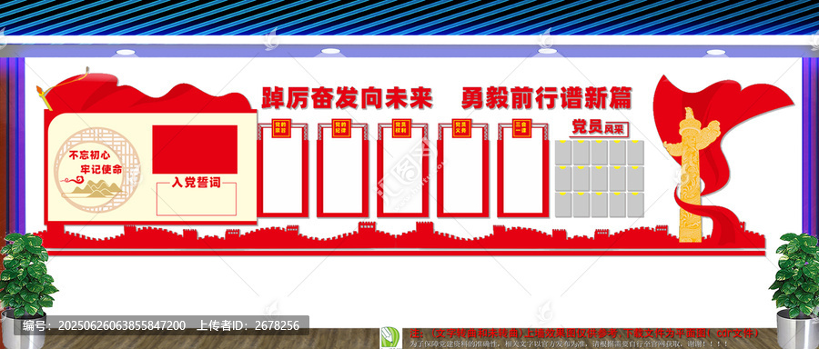 入黨誓詞黨建文化墻