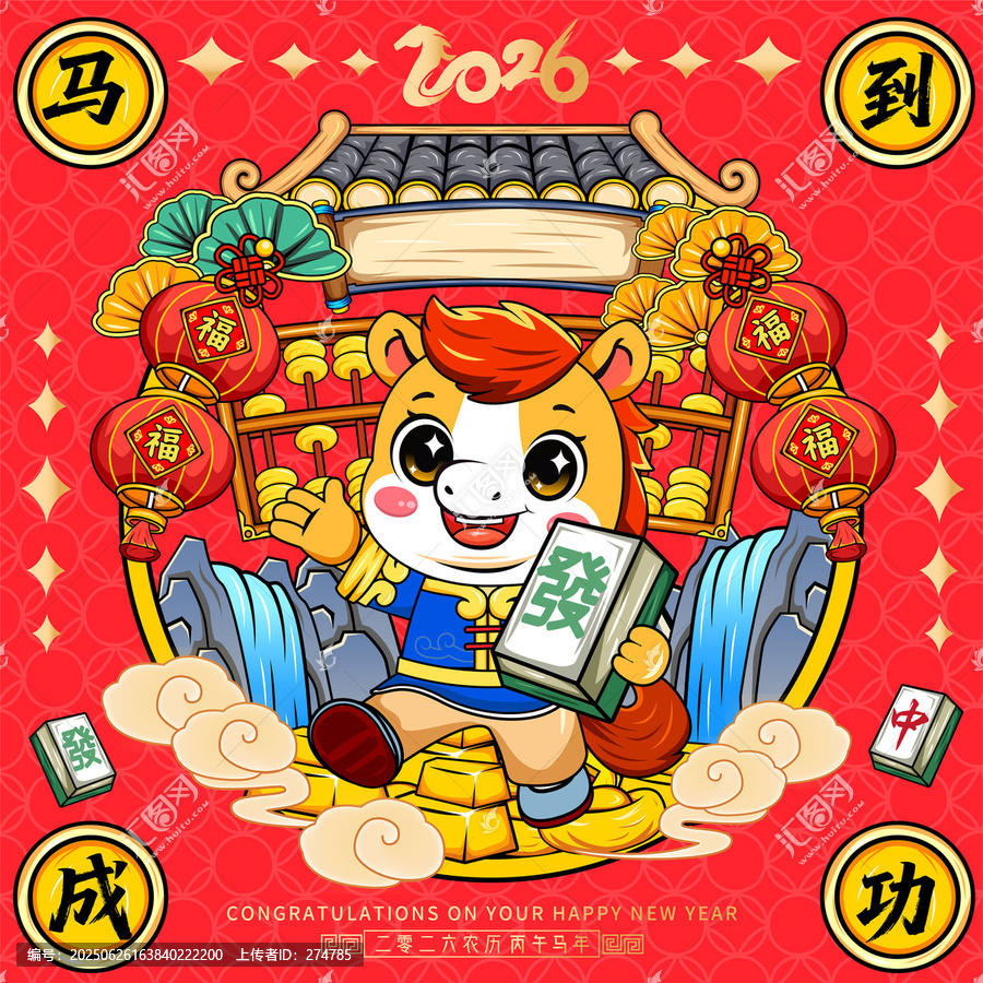 馬年冰箱貼玻璃貼