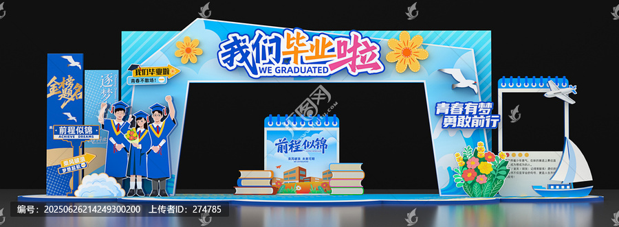 畢業(yè)拱門