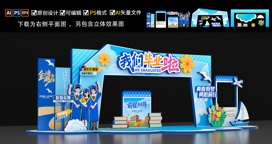 畢業(yè)拱門