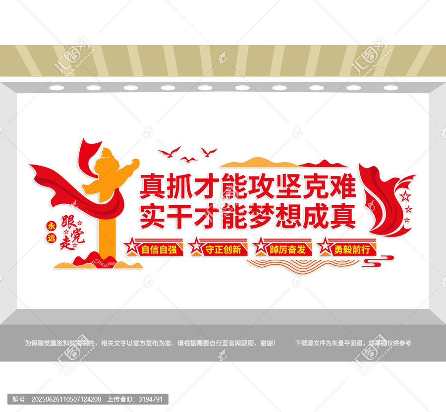 真抓實干黨建勵志文化墻