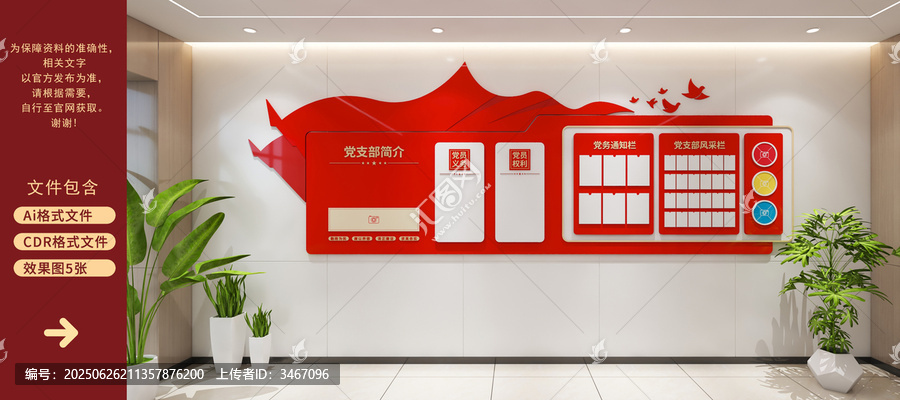 黨建文化墻展示效果圖