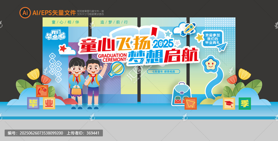 畢業(yè)晚會舞臺布置
