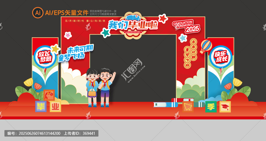 畢業門頭