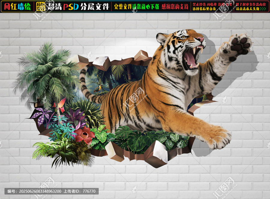 3D老虎背景墻