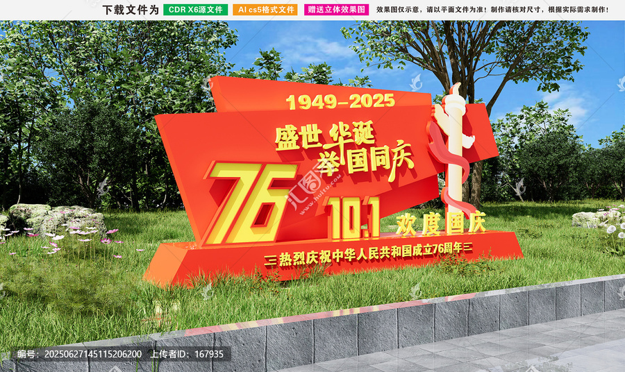 國慶景觀雕塑