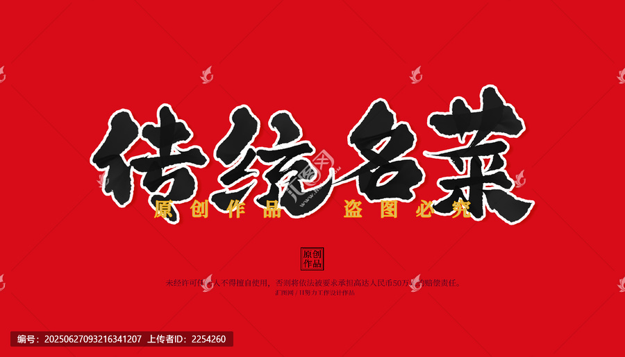 傳統(tǒng)名菜