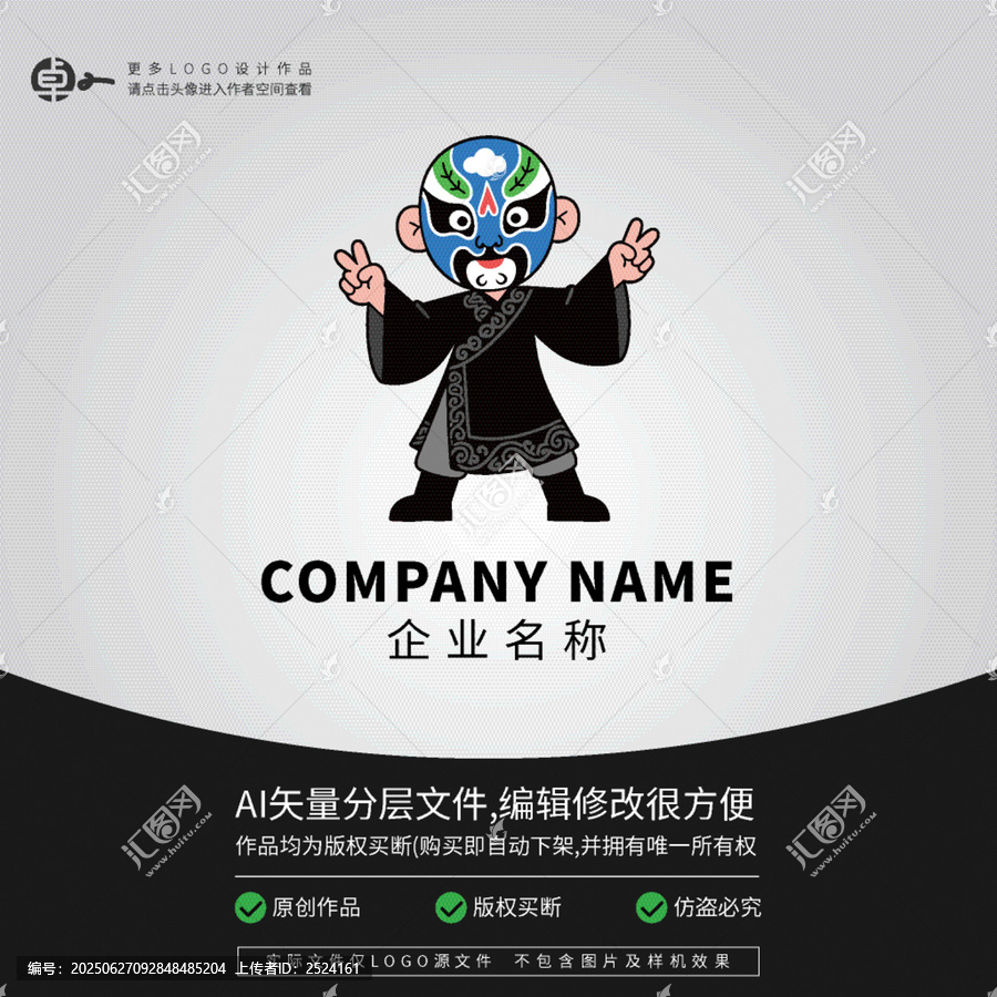 舞臺人物LOGO京劇川劇戲劇變臉卡通